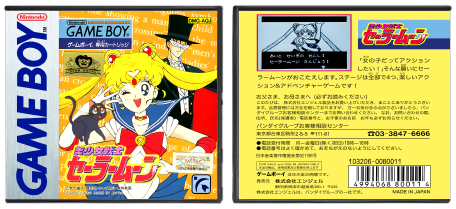 Bishoujo Senshi Sailor Moon (JP) | 美少女戦士セーラームーン