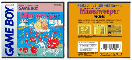 Minesweeper: Soukaitei (JP) | マインスイーパ: 掃海艇