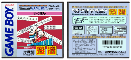 Yakuman (JP) | 役満