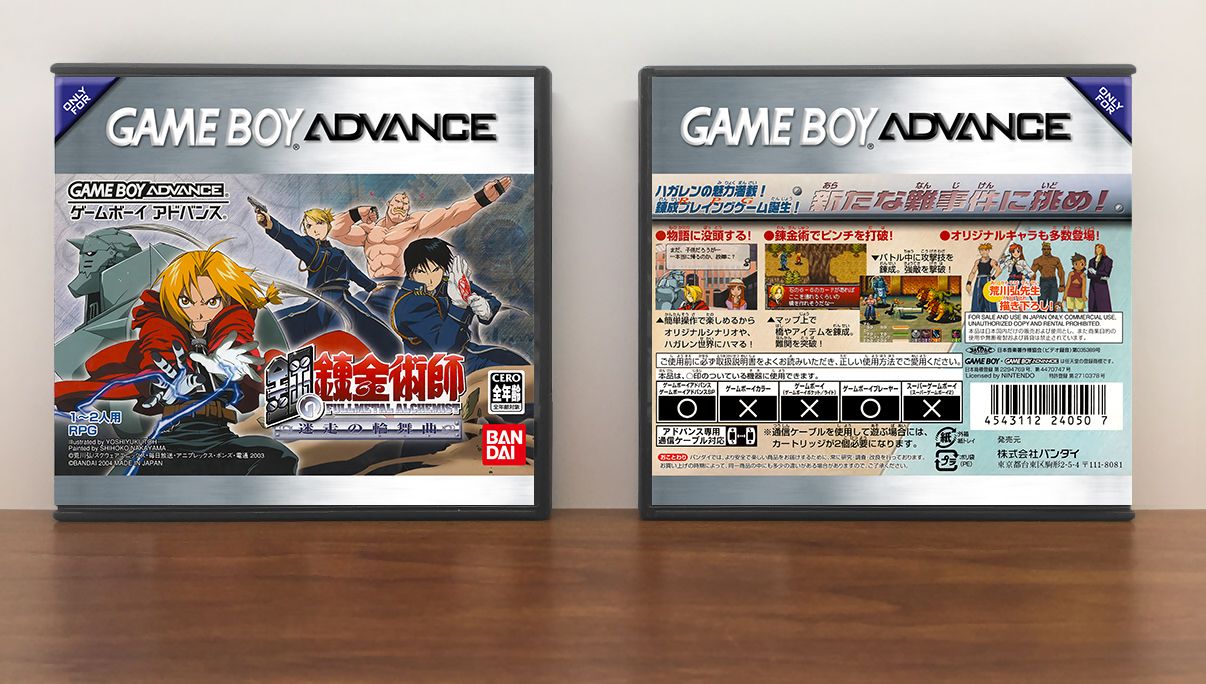 Fullmetal Alchemist: Stray Rondo (JP) | 鋼の錬金術師 迷走の輪舞曲, Artwork Spine Color: Chrome