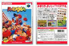 Famista 64 (JP)