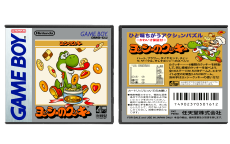 Yoshi's Cookie (JP) | Yosshī no Kukkī | ヨッシーのクッキー