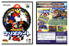 Mario Kart 64 (JP) | Mario Kāto Rokujūyon | マリオカート64