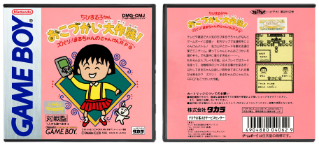 Chibi Maruko-Chan Okozukai Daisakusen! (JP) | 都内で ゲームボーイ ちびまる子ちゃん