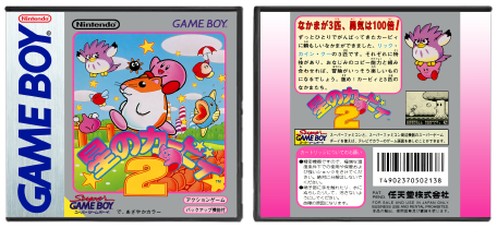 Hoshi no Kirby 2 (JP)