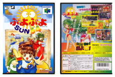 Puyo Puyo Sun 64 (JP)