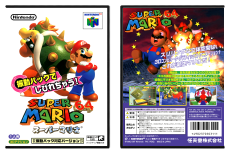 Super Mario 64: Shindou Version (JP)