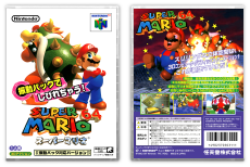 Super Mario 64: Shindou Version (JP)