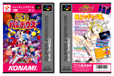 Gokujo Parodius! ~Kako no Eiko o Motomete~