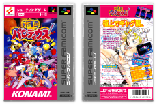 Gokujo Parodius! ~Kako no Eiko o Motomete~