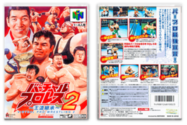 Virtual Pro Wrestling 2 (JP) | バーチャル・プロレス2 〜王道継承〜