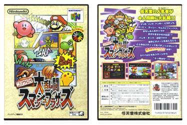 Super Smash Bros (JP) | ニンテンドウオールスター! 大乱闘スマッシュブラザーズ