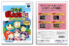 Nintama Rantaro 64 Games Gallery (JP)