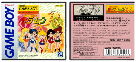 Bishoujo Senshi Sailor Moon R (JP) | 美少女戦士セーラームーンR
