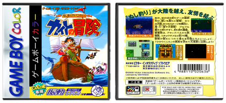 Nushi Tsuri Adventure - Kite no Bouken (JP) | ぬし釣りアドベンチャー カイトの冒険