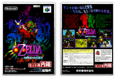 Legend of Zelda: Majora's Mask, The (JP) | ゼルダの伝説 ムジュラの仮面