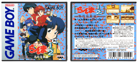 Ranma 1/2 : Netsuretsu Kakutouhen (JP) | らんま1/2 熱烈格闘編