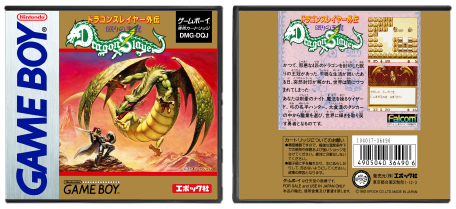 Dragon Slayer (JP) | ドラゴンスレイヤー