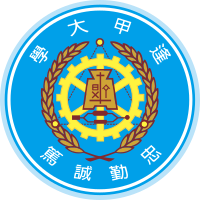 逢甲大學 Đại học Phùng Giáp