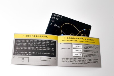 我能够又信科学又信上帝吗？