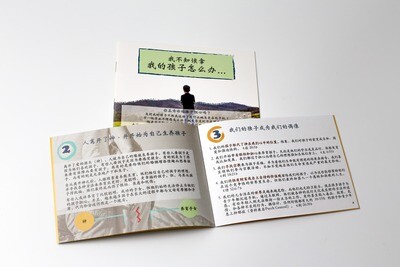 我不知该拿我的孩子怎么办？