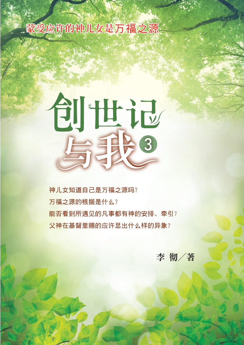 创世纪与我3