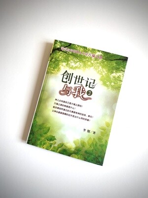 创世纪与我3