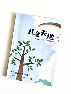儿童天地