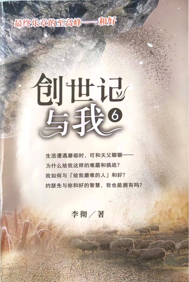 创世纪与我6