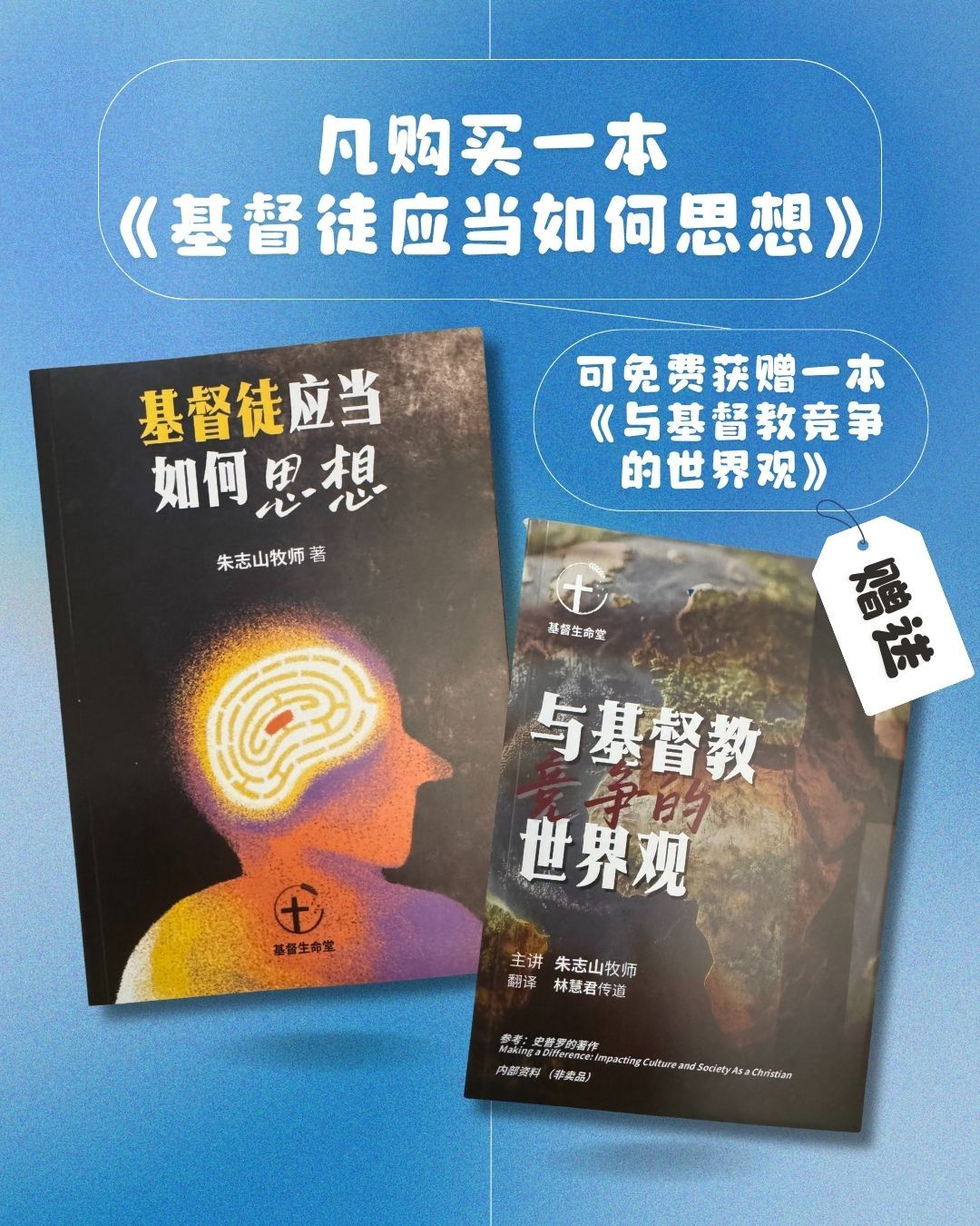 基督徒应当如何思想