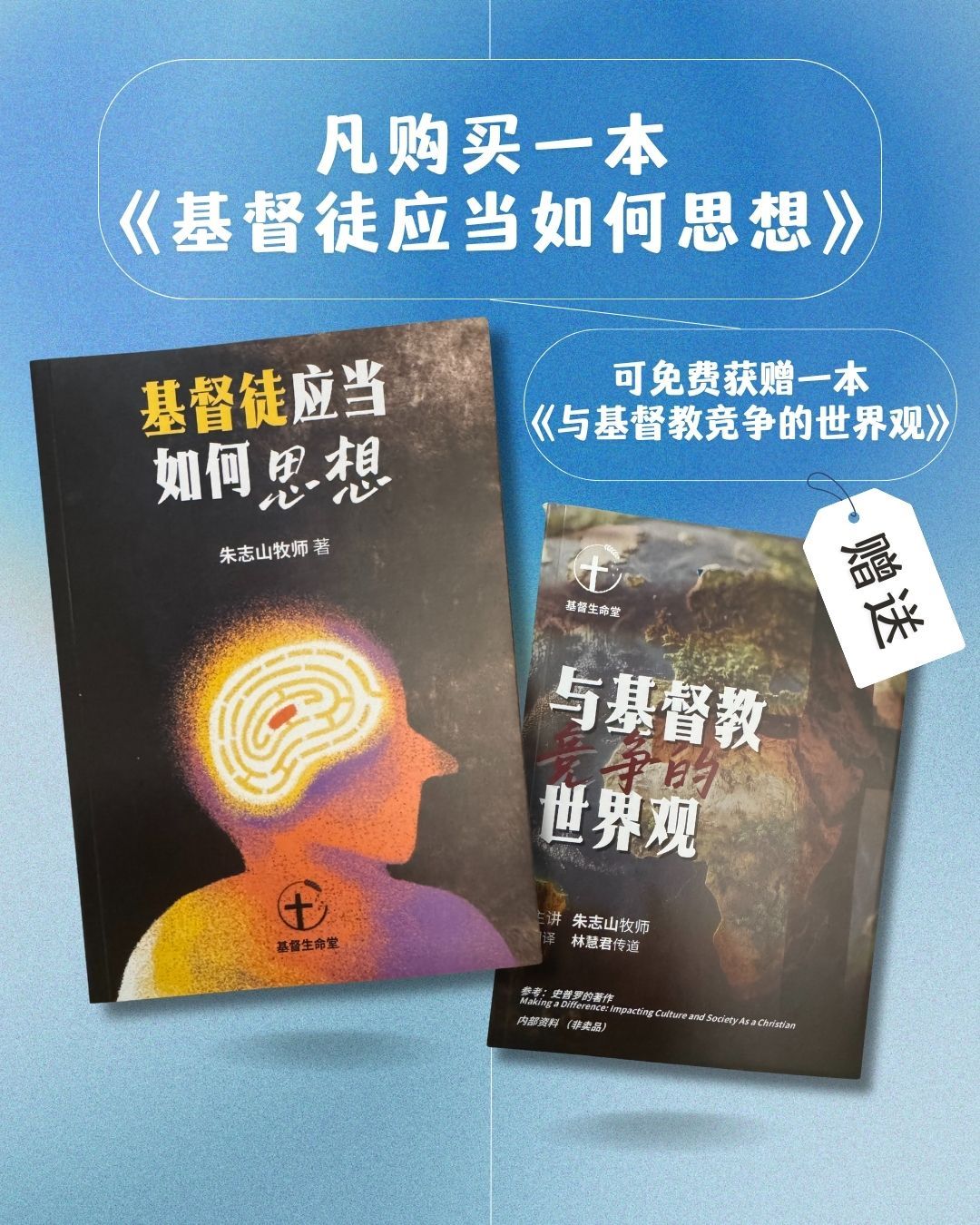 基督徒应当如何思想