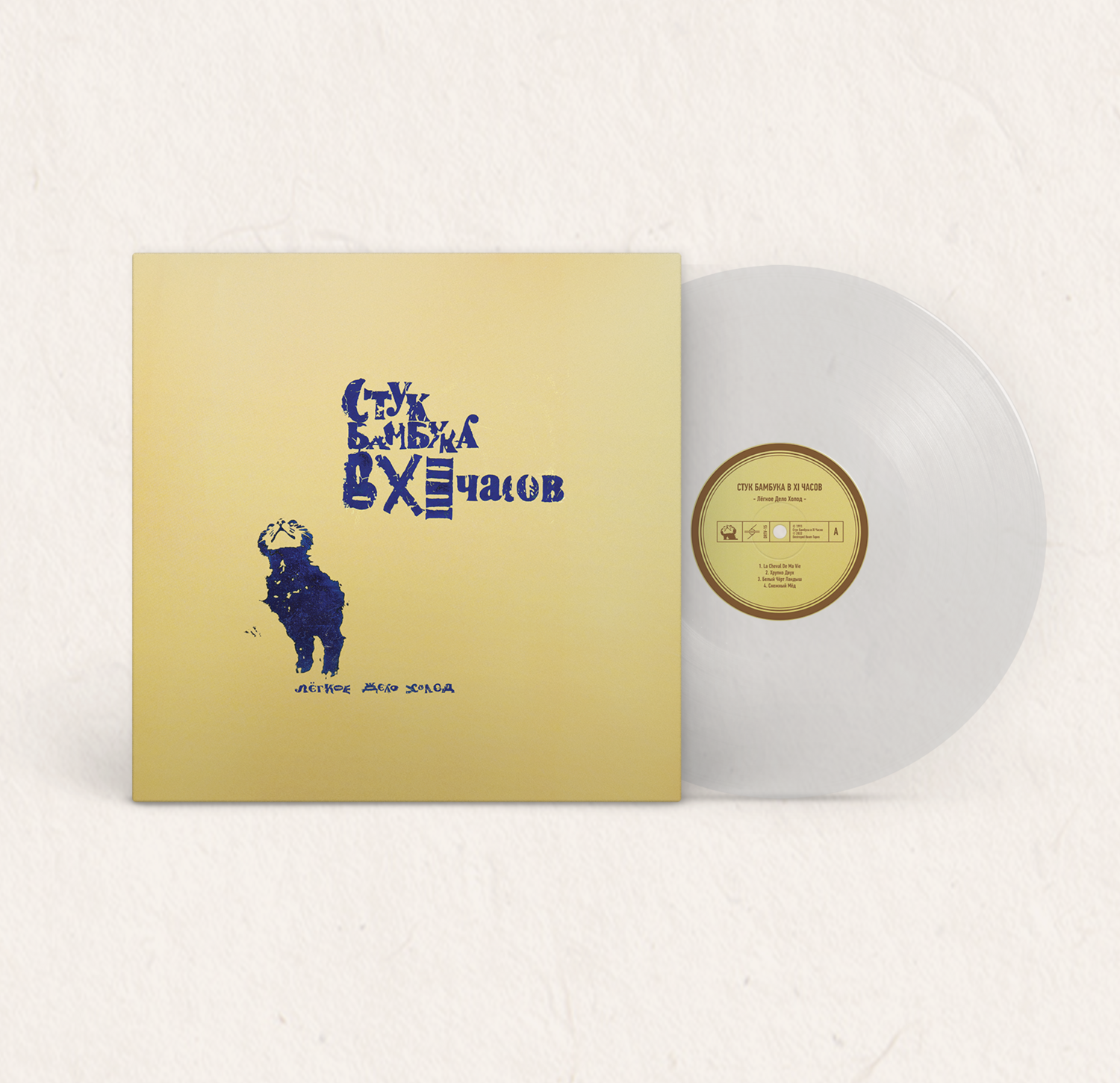 LP: Стук бамбука в XI часов — Лёгкое дело холод (Clear Vinyl)