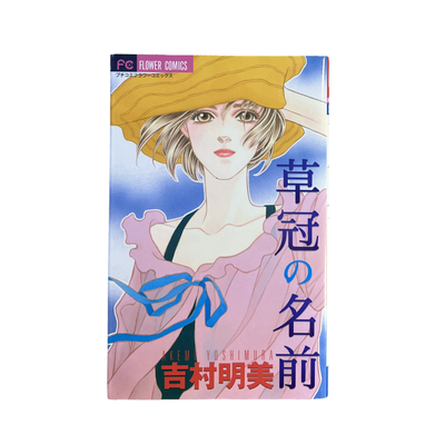 Akemi Yoshimura Book