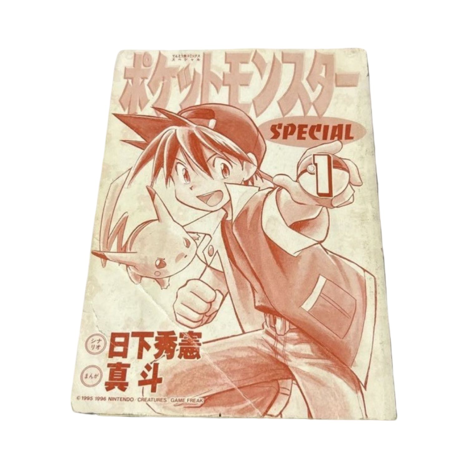 Pokemon Special Vol.1 Manga Japanese Red Pikachu Vintage No Cover