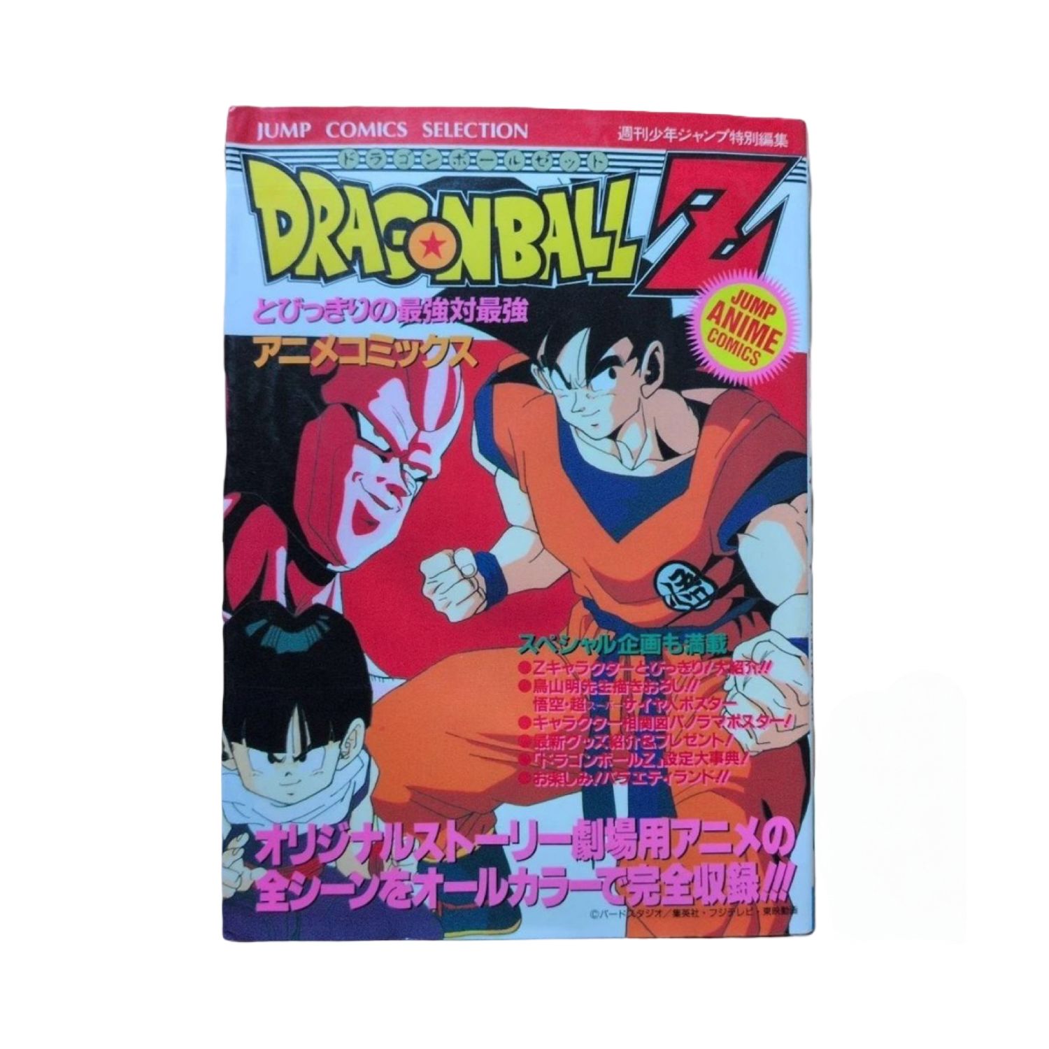 Dragon Ball Z Anime Comic 1992 1st Edition Japanese Manga Vintage Akira Toriyama