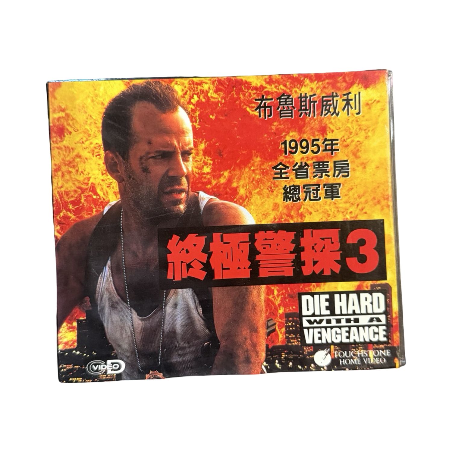 Stirb Langsam: Jetzt erst recht (Taiwan Version)