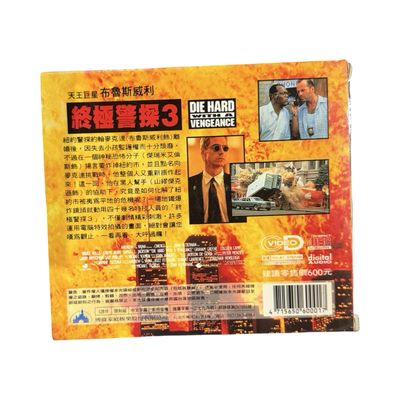 Stirb Langsam: Jetzt erst recht (Taiwan Version)