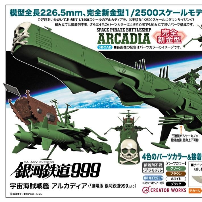 Albator - Model Kit Vaisseau Arcadia 1/2500 - Hasegawa