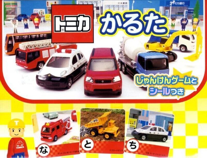 Tomica Kuruta Recommend for Children with Tomica Enthusiasts with many cars