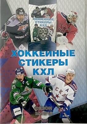 Альбом для наклеек коллекции ''КХЛ 2015/16'' Альбом для наклеек коллекции ''КХЛ 2015/16''