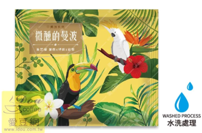 療心咖啡館 微醺的曼波－中美洲特調