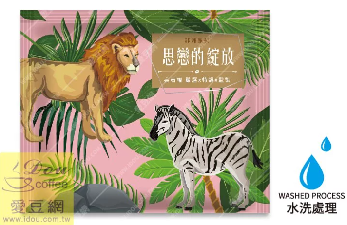 療心咖啡館 思戀的綻放 ~非洲特調
