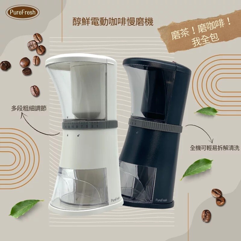 Purefresh 醇鮮磨豆機 第一代 標準版 (黑色)