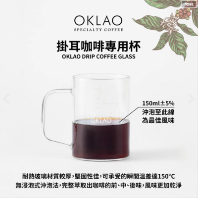 OKLAO 掛耳咖啡專用杯 (350ML)