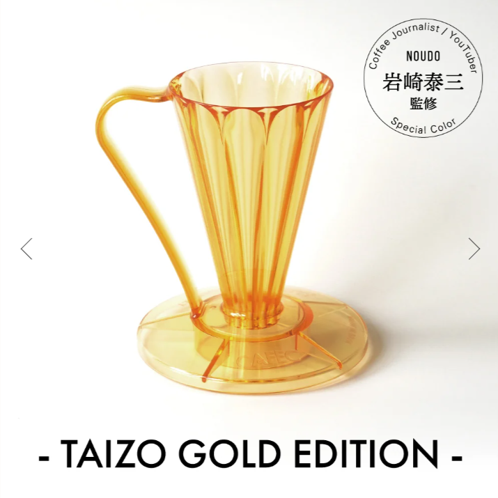 日本 CAFEC DEEP27 樹脂濾杯 FDD-27TG 三洋 葵花 花形濾杯 特別版 岩崎泰三監修 (透明金/1杯用)