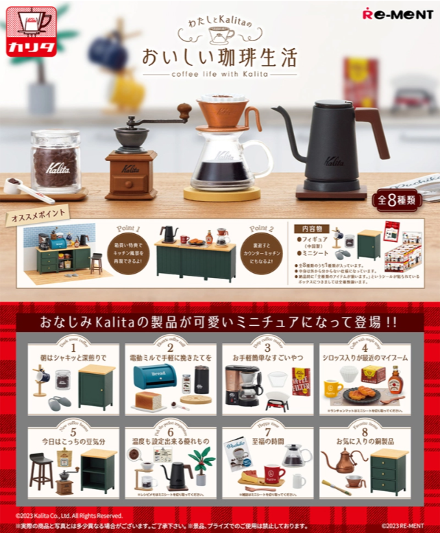 Re-Ment 盲盒  coffee life with Kalita