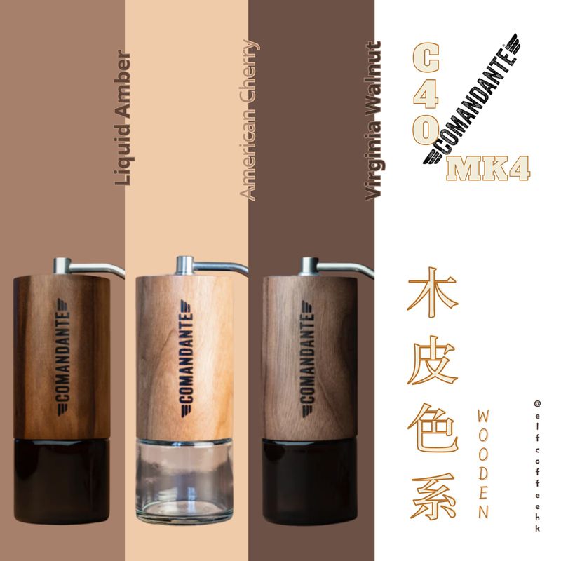 Comandante C40 MK4 (實木系列)