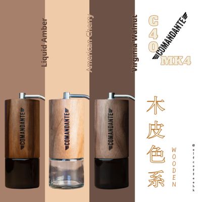 Comandante C40 MK4 (實木皮系列)