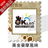 黃金曼摩風味 Special Blend of Golden Mandheling and Mocha Flavor