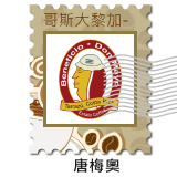 哥斯大黎加 唐梅奧